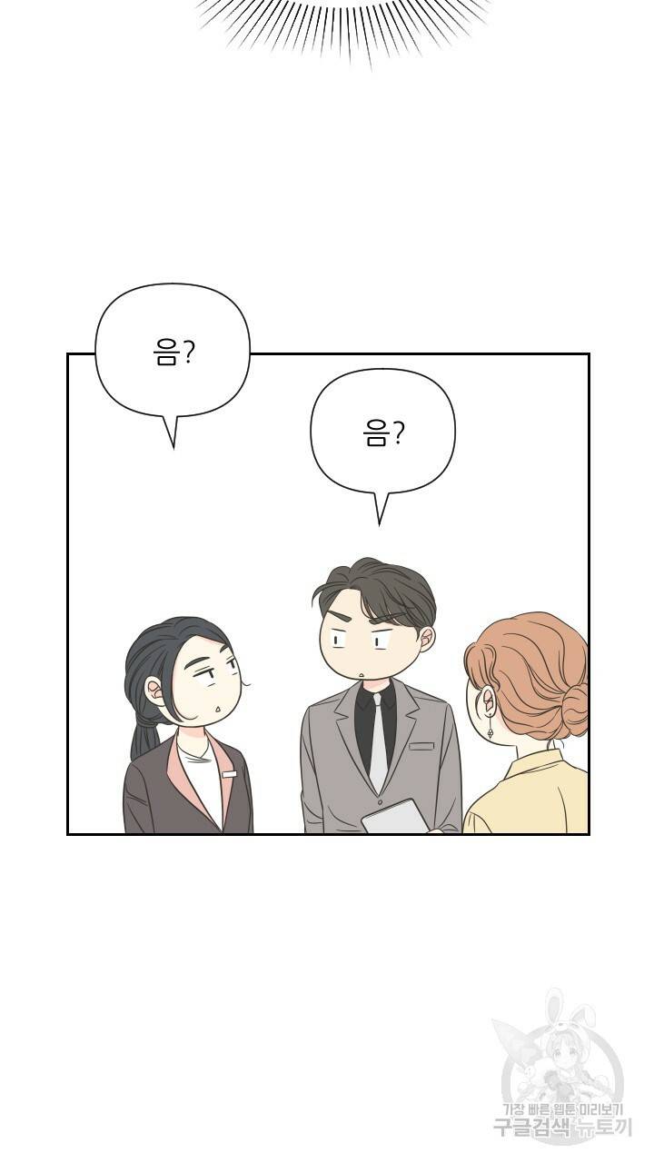 좋아질까 사랑일까 5화 51