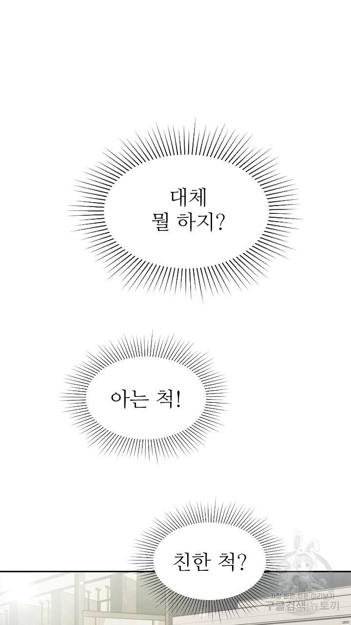 좋아질까 사랑일까 5화 53
