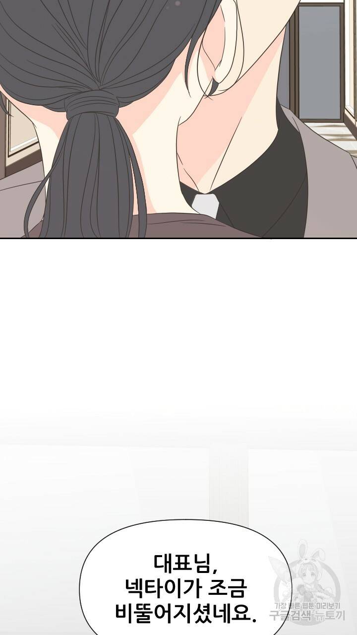 좋아질까 사랑일까 5화 56