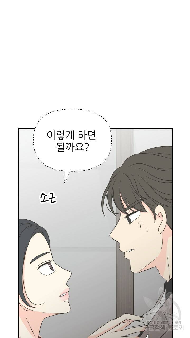 좋아질까 사랑일까 5화 59