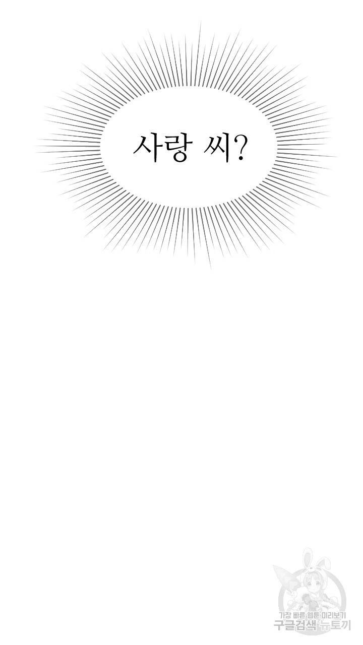 좋아질까 사랑일까 5화 63