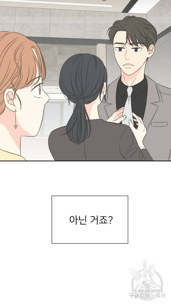 좋아질까 사랑일까 5화 66