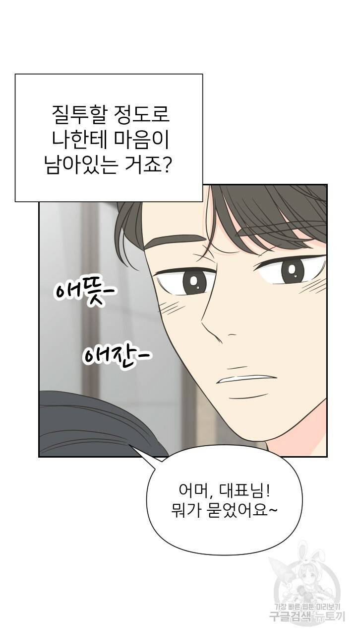 좋아질까 사랑일까 5화 67