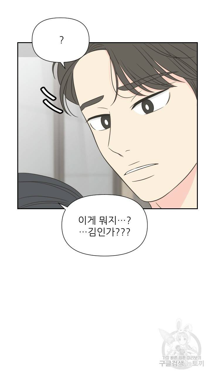 좋아질까 사랑일까 5화 68