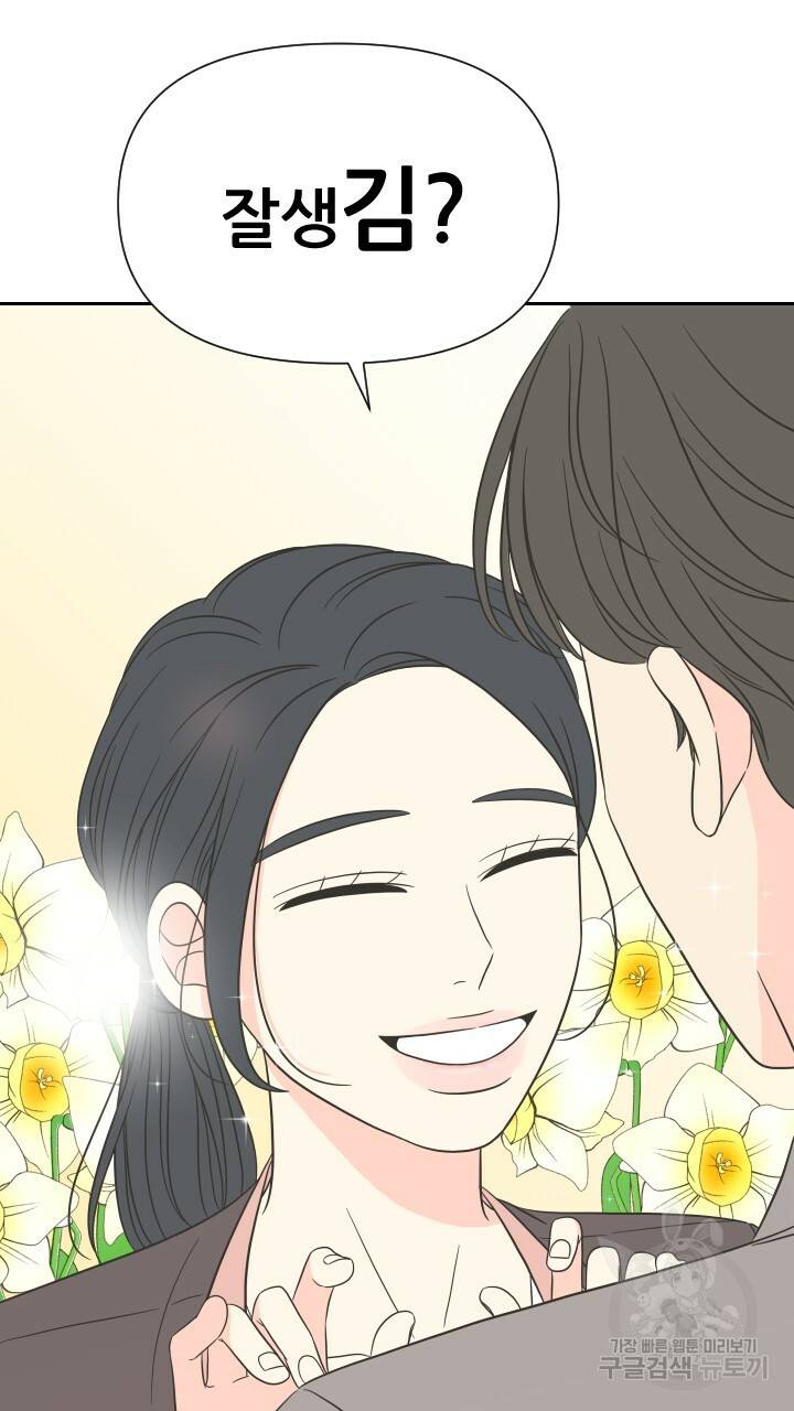 좋아질까 사랑일까 5화 69