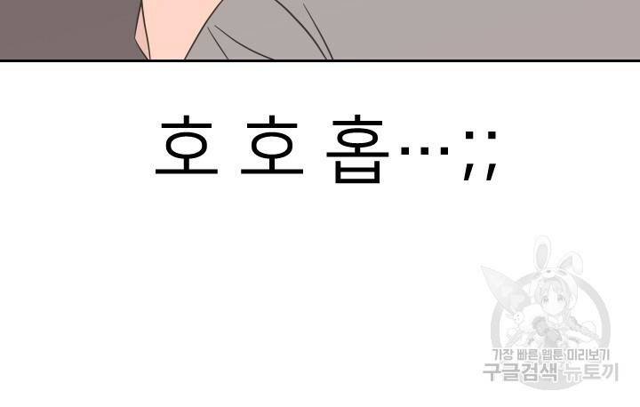 좋아질까 사랑일까 5화 70
