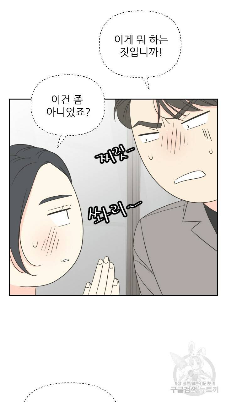 좋아질까 사랑일까 5화 72