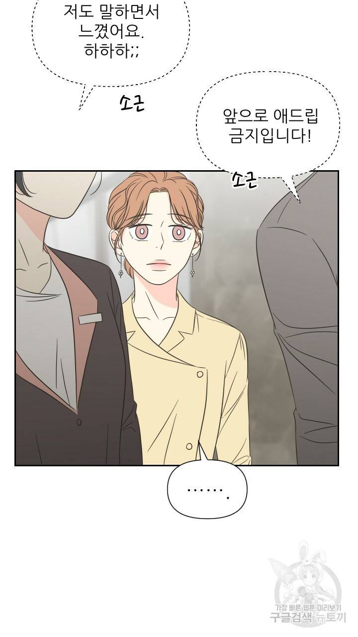 좋아질까 사랑일까 5화 73