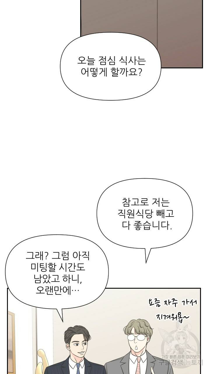 좋아질까 사랑일까 5화 78
