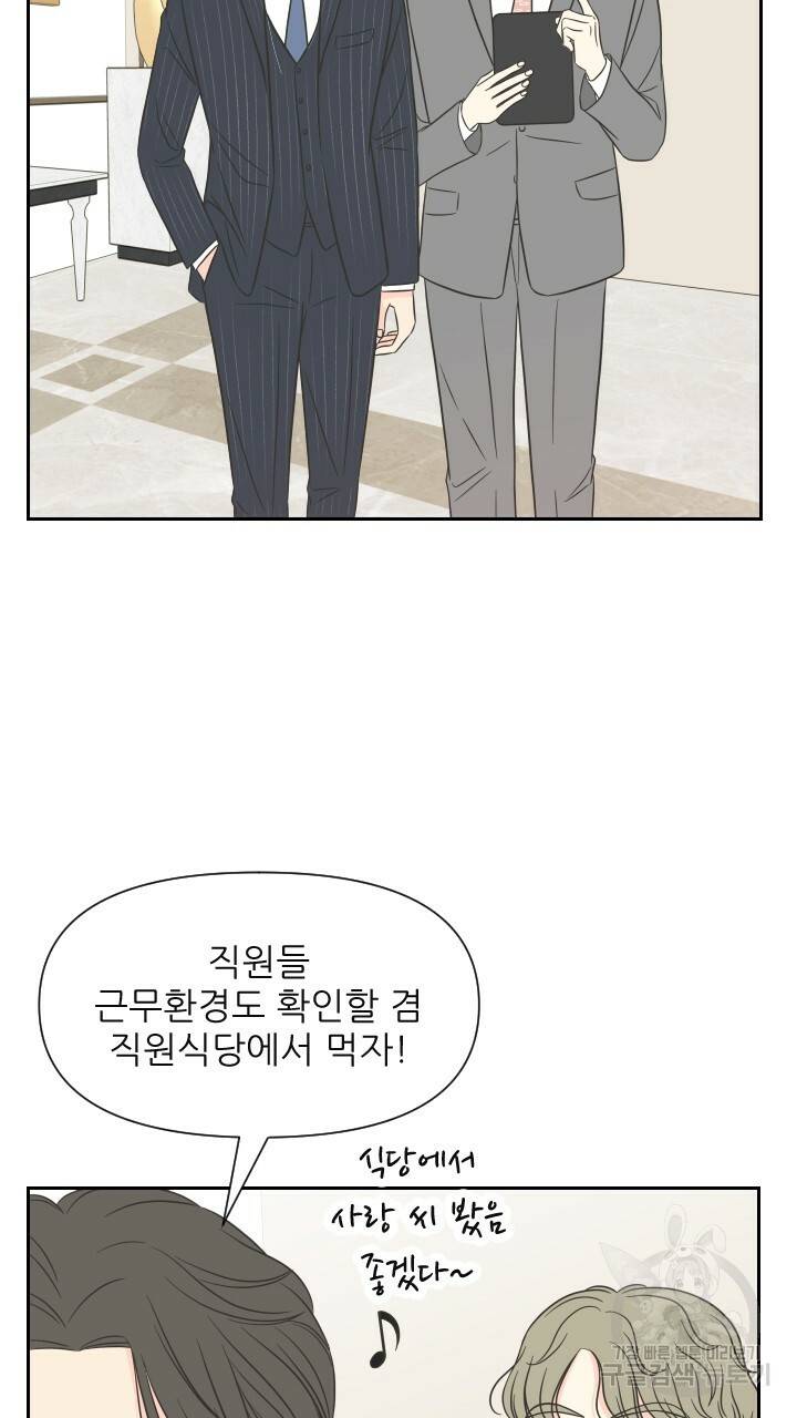 좋아질까 사랑일까 5화 79