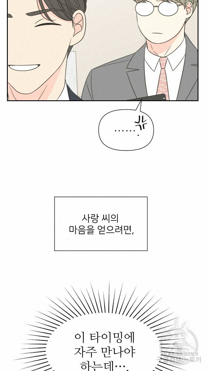 좋아질까 사랑일까 5화 80