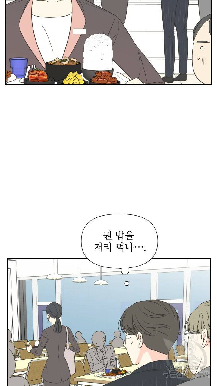 좋아질까 사랑일까 5화 84