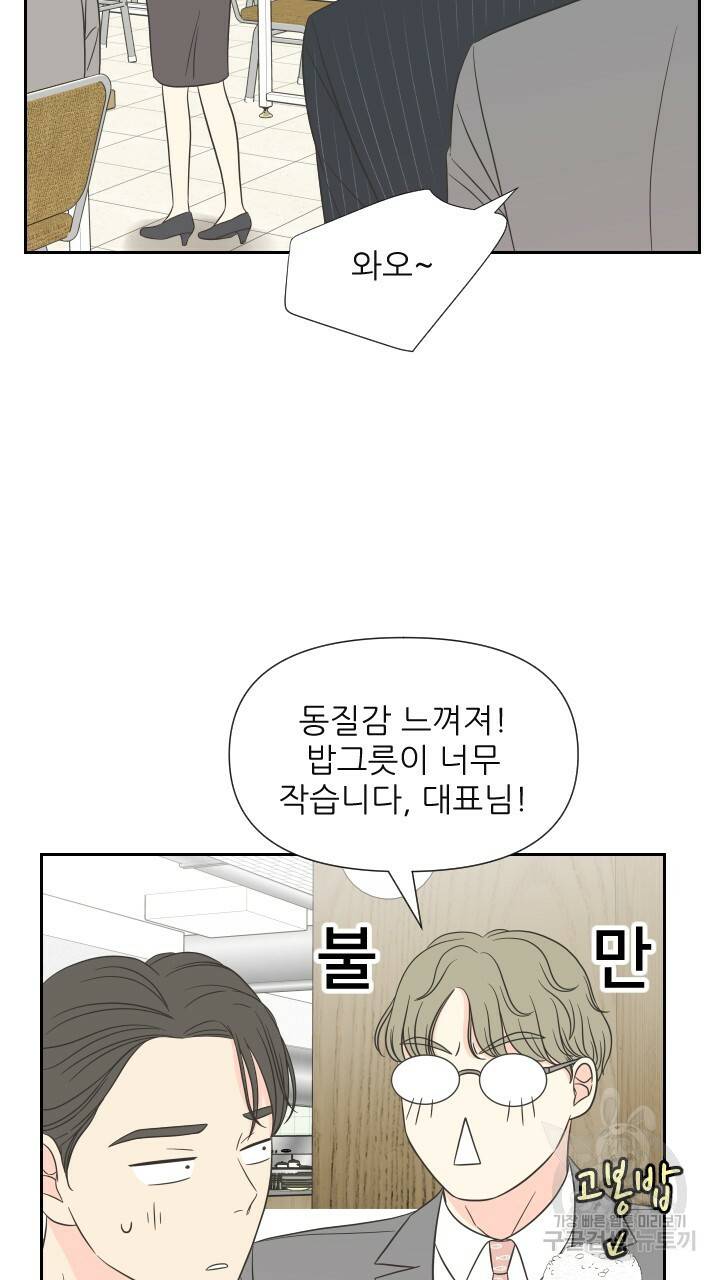 좋아질까 사랑일까 5화 85