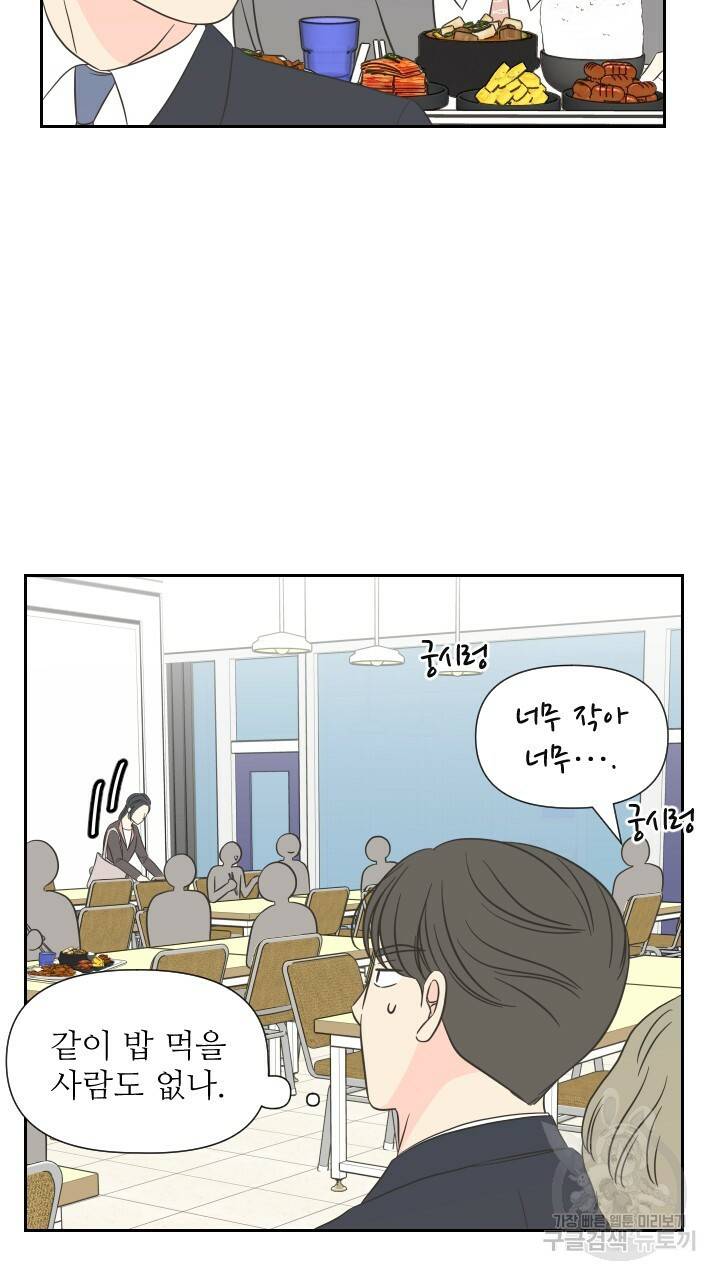 좋아질까 사랑일까 5화 86