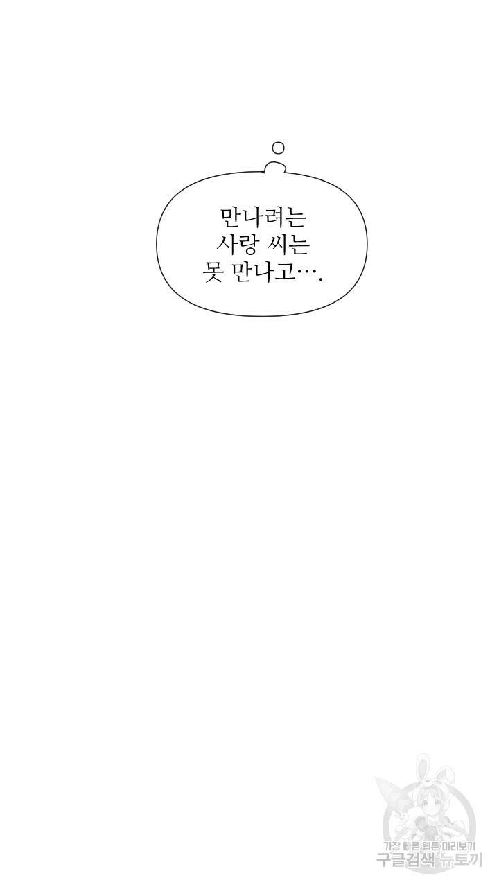 좋아질까 사랑일까 5화 87