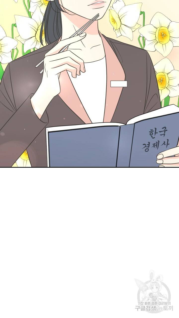 좋아질까 사랑일까 5화 90