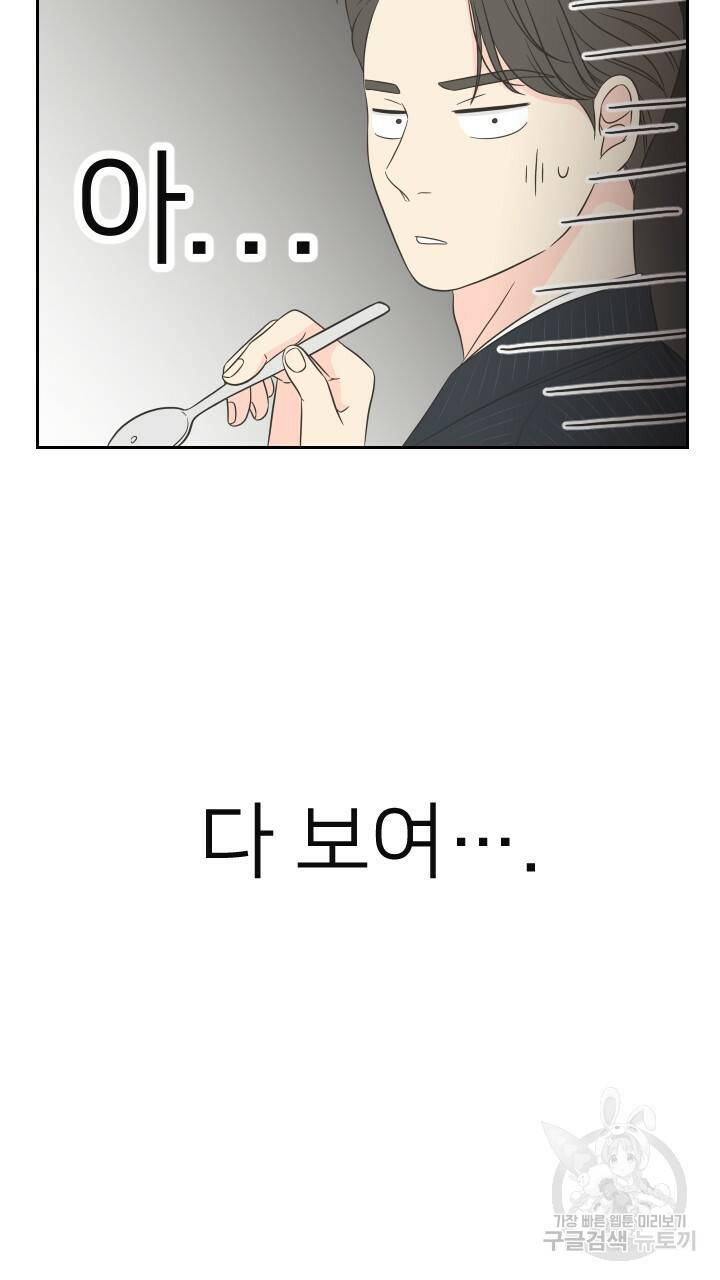 좋아질까 사랑일까 5화 92