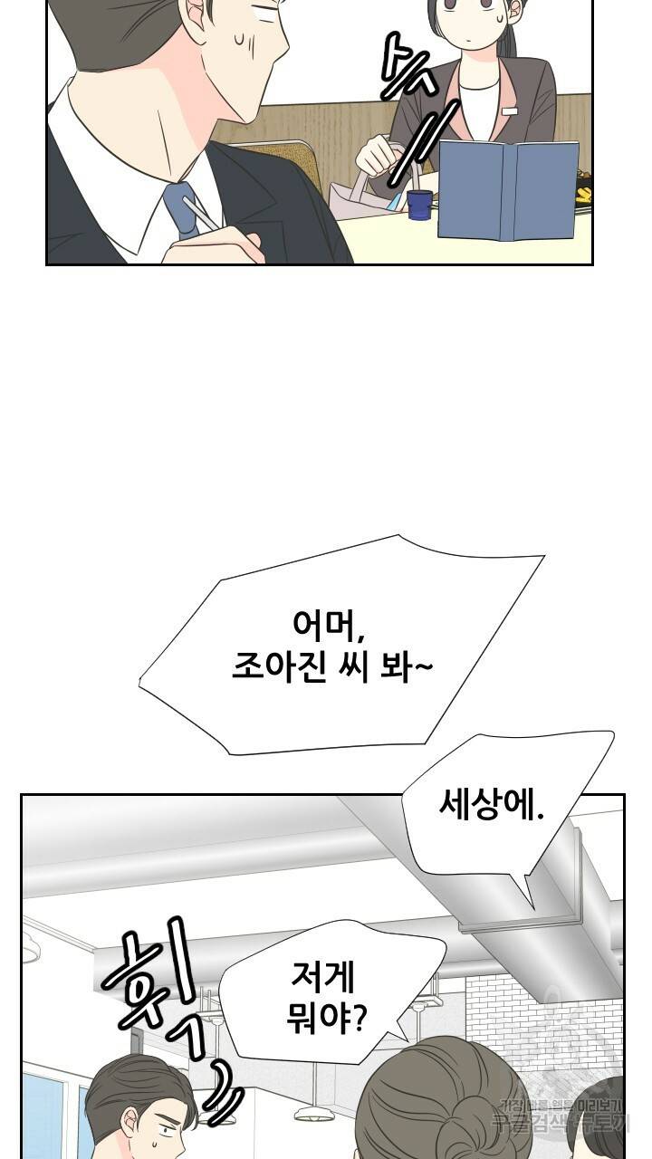 좋아질까 사랑일까 5화 97