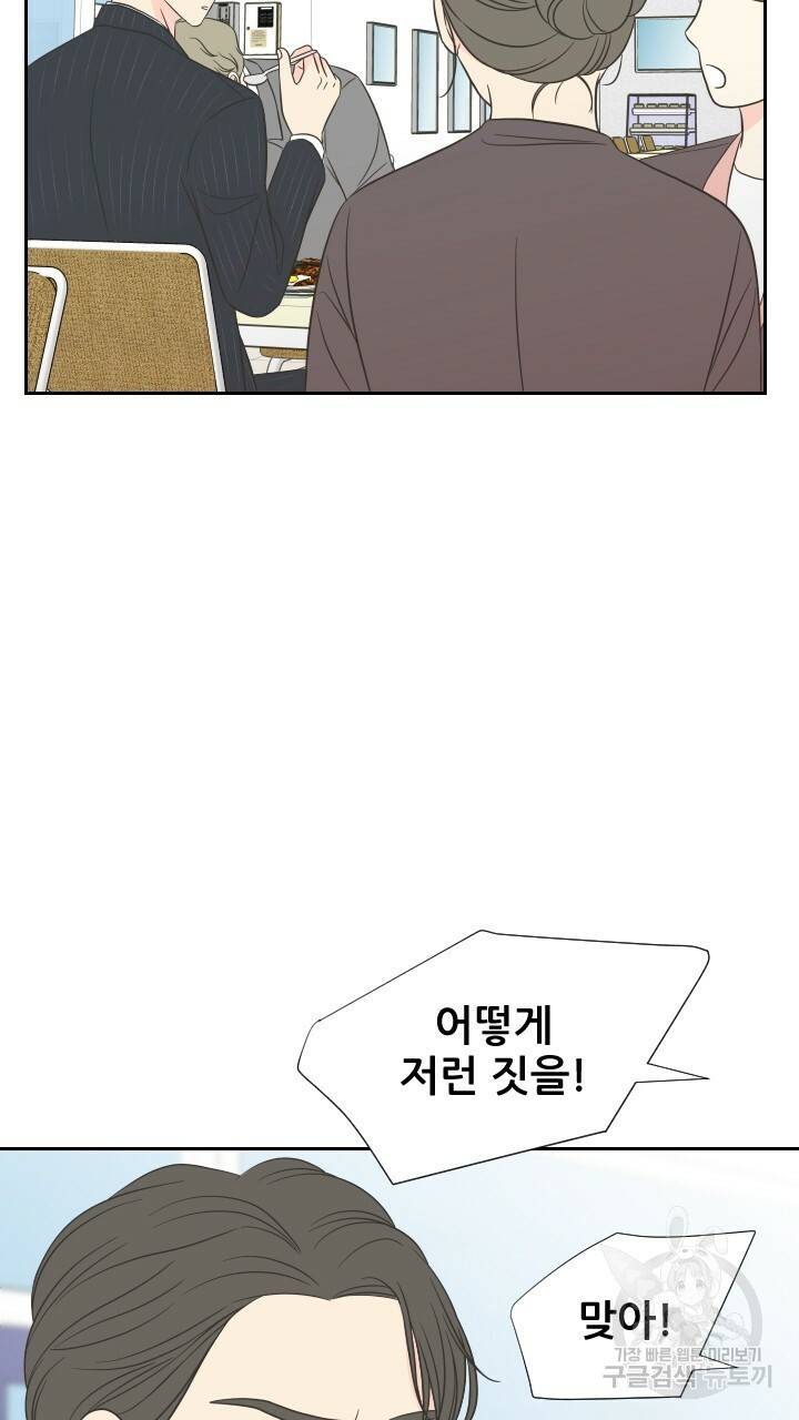 좋아질까 사랑일까 5화 98