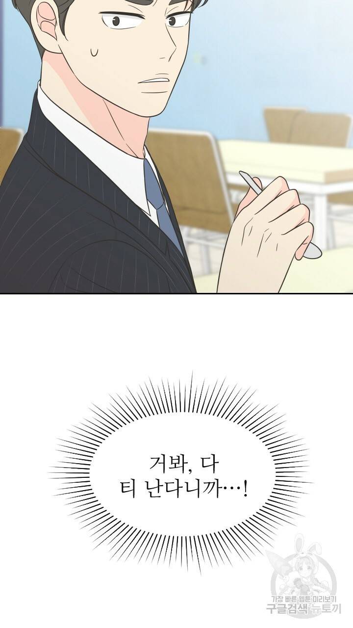 좋아질까 사랑일까 5화 99