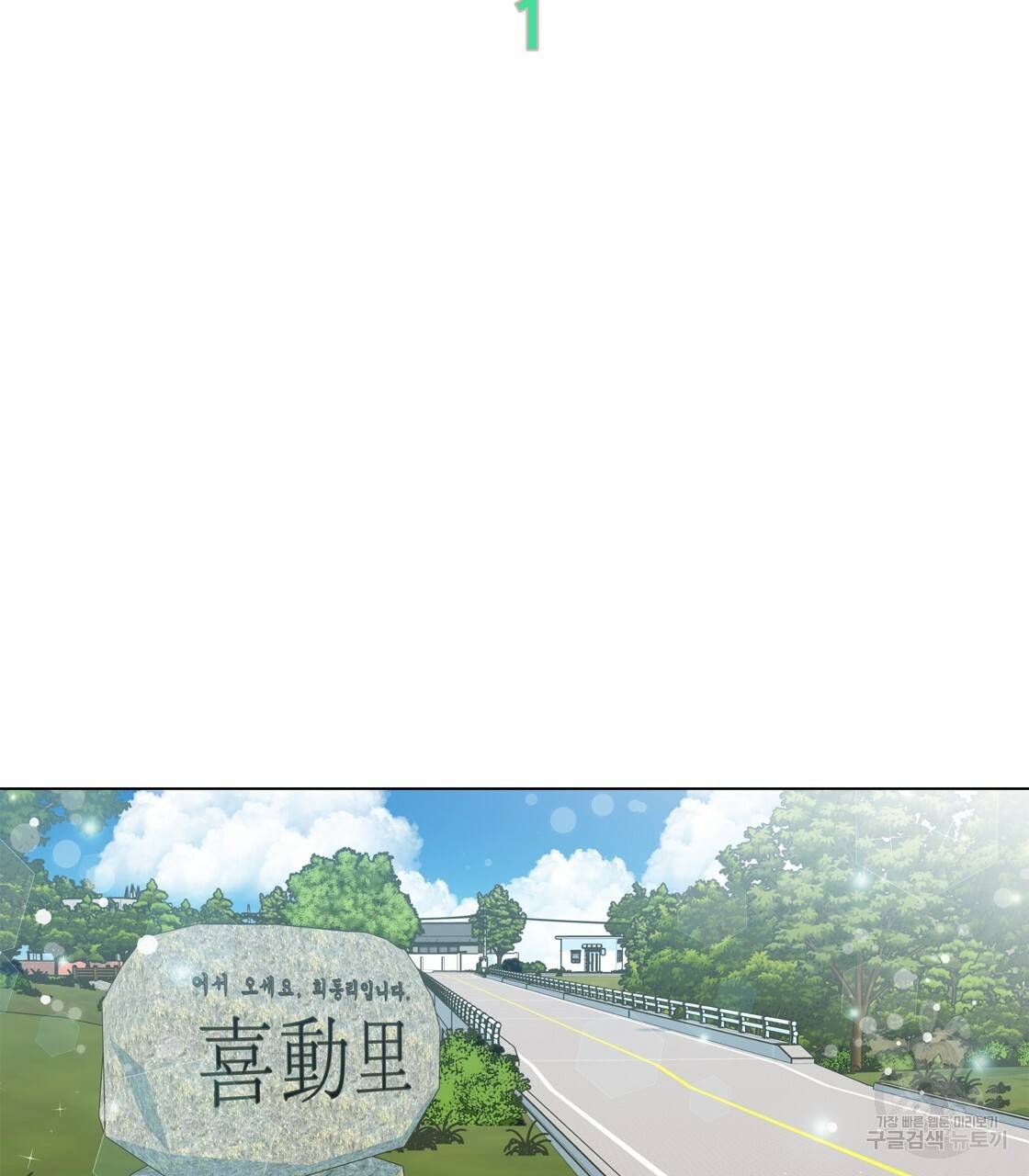 어쩌다가 전원일기 1화 2