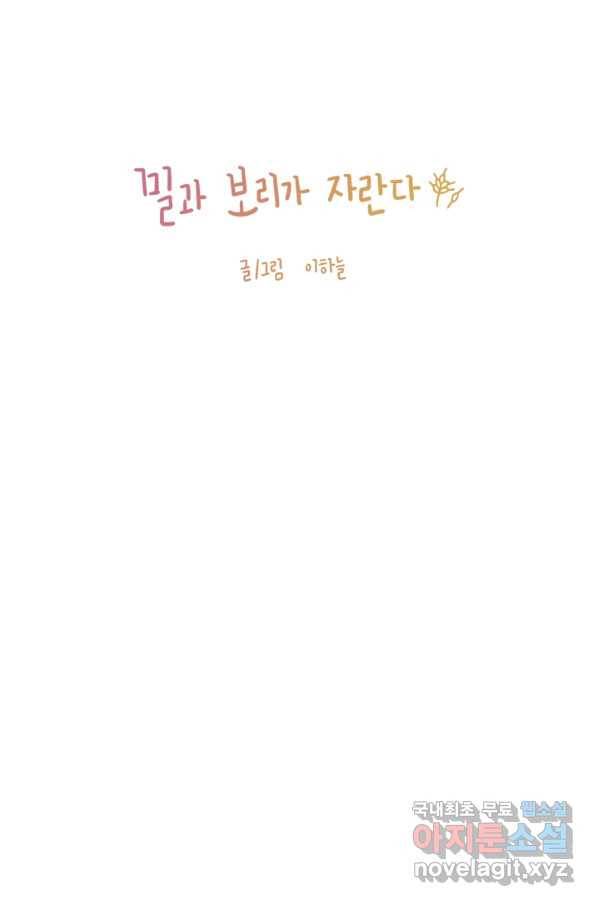 밀과 보리가 자란다 116화 1