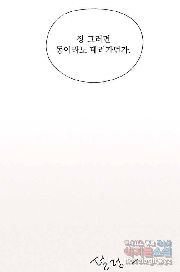 밀과 보리가 자란다 116화 2