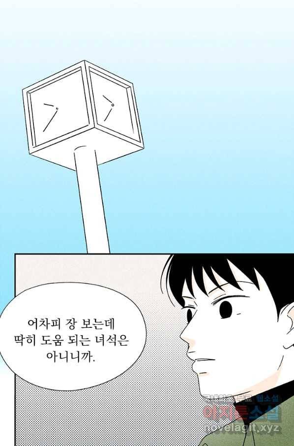 밀과 보리가 자란다 116화 4