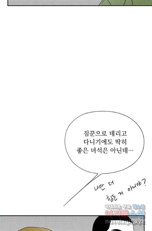밀과 보리가 자란다 116화 5