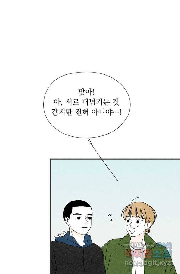 밀과 보리가 자란다 116화 8