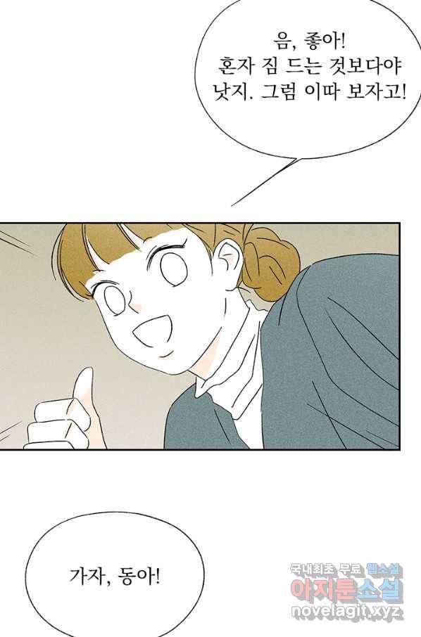밀과 보리가 자란다 116화 10