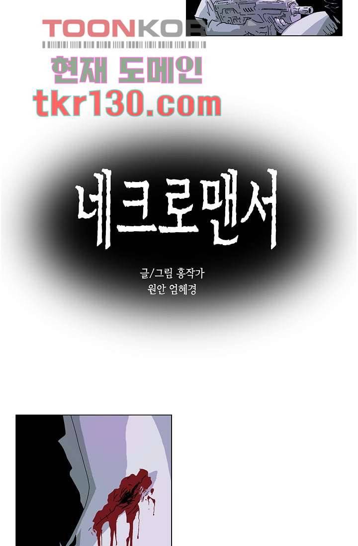 네크로맨서 45화 2