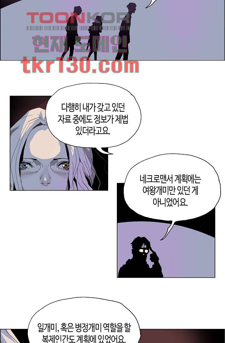 네크로맨서 45화 15