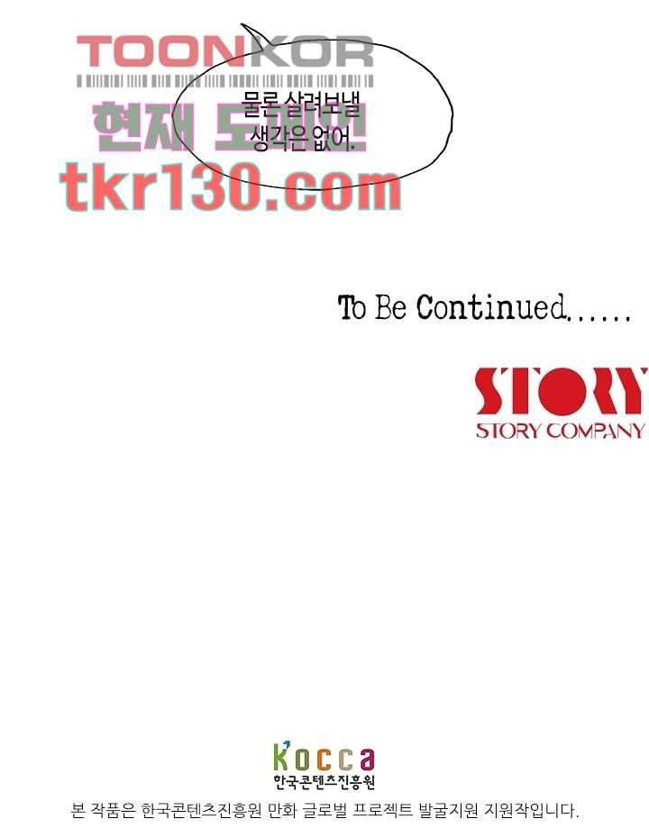네크로맨서 45화 31