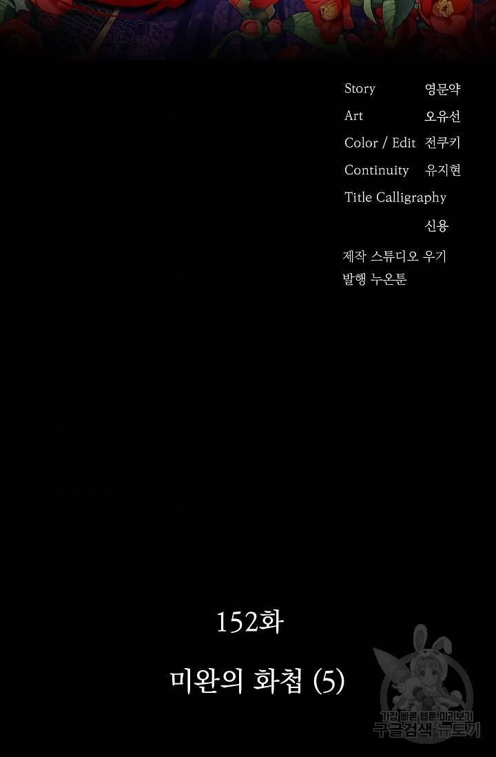 황후 위목화 152화 2
