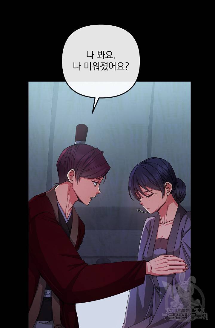황후 위목화 152화 13