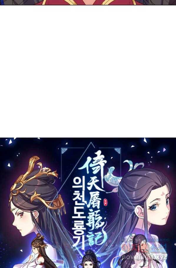의천도룡기 103화 6