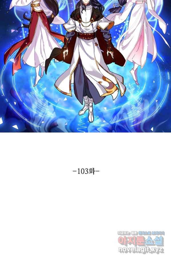 의천도룡기 103화 7