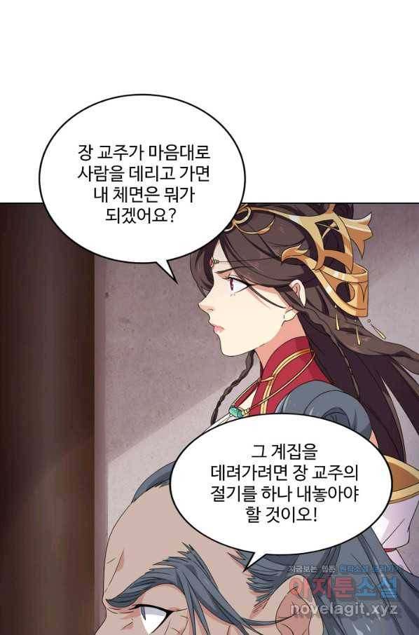 의천도룡기 103화 11