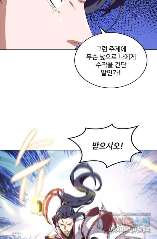 의천도룡기 103화 13