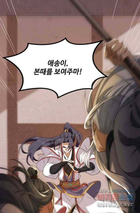 의천도룡기 103화 36