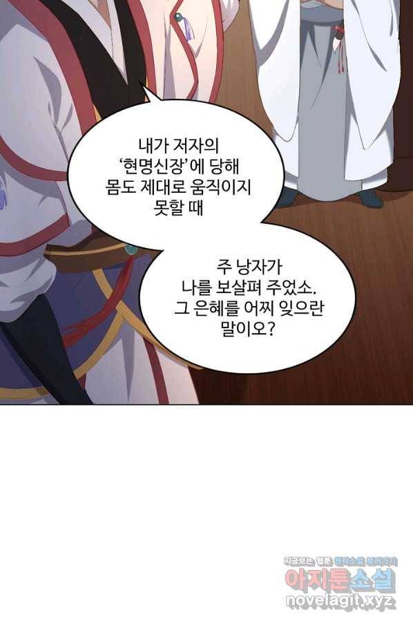 의천도룡기 103화 51
