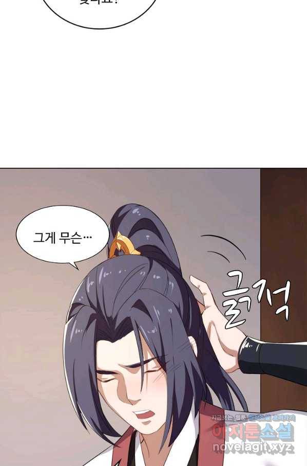 의천도룡기 103화 53