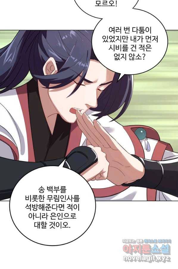 의천도룡기 103화 57