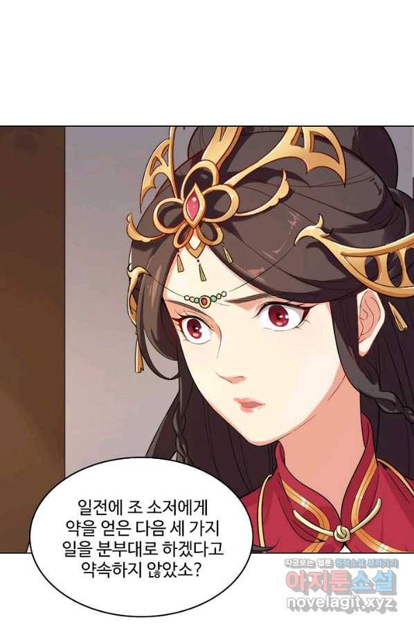 의천도룡기 103화 58
