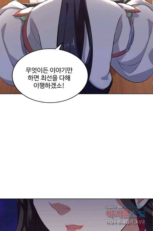 의천도룡기 103화 60