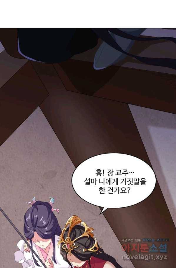 의천도룡기 103화 67