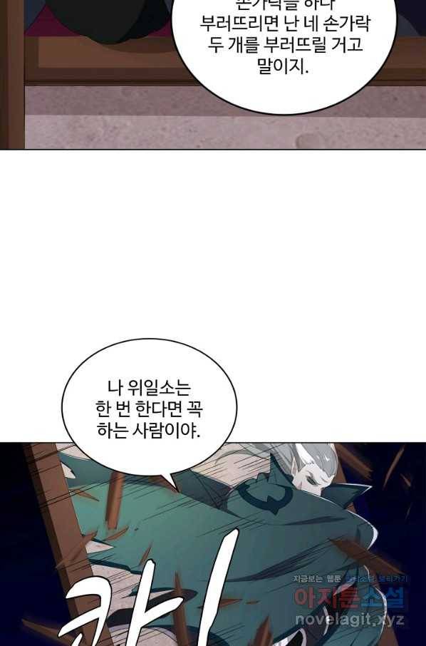 의천도룡기 103화 76