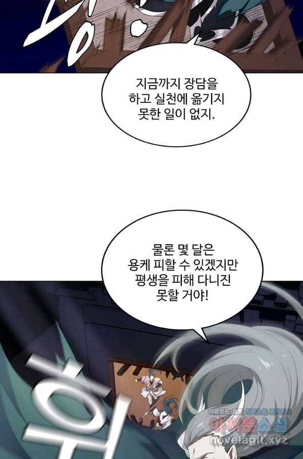 의천도룡기 103화 77
