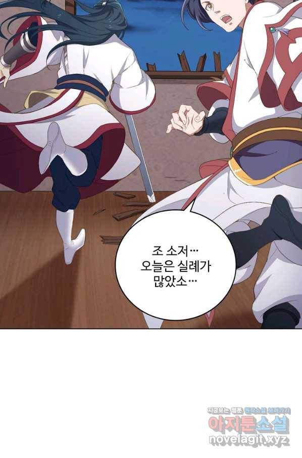 의천도룡기 103화 79